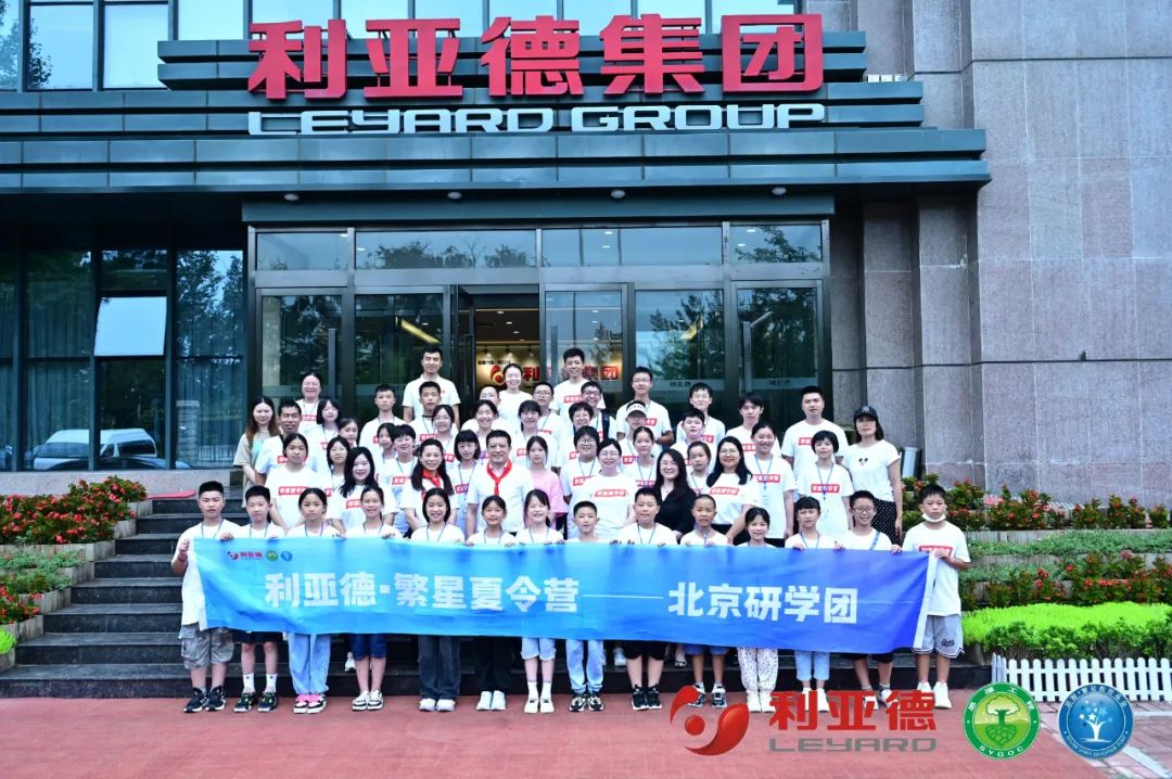 践行社会责任 | 利亚德繁星夏令营助力科技逐梦未来