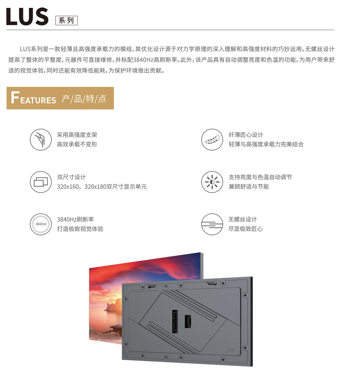 利亚德LUS系列