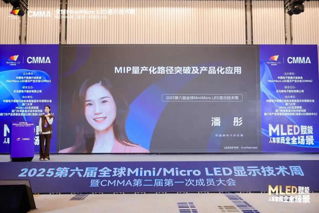 利亞德領航高階MIP技術革新 開啟Micro LED顯示新時代