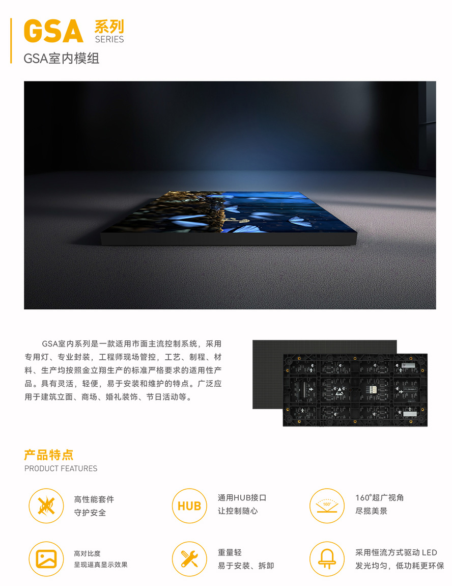 利亞德金立翔GSA系列室內模組