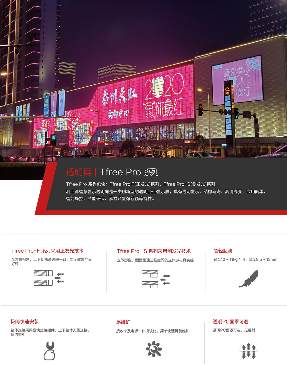 Tfree Pro 系列