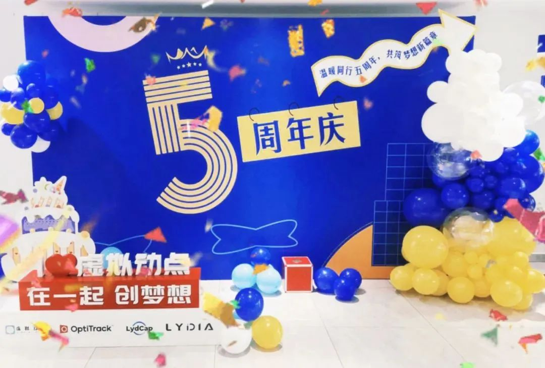利亚德虚拟动点五周年：科技创新与赋能千行百业的成长轨迹