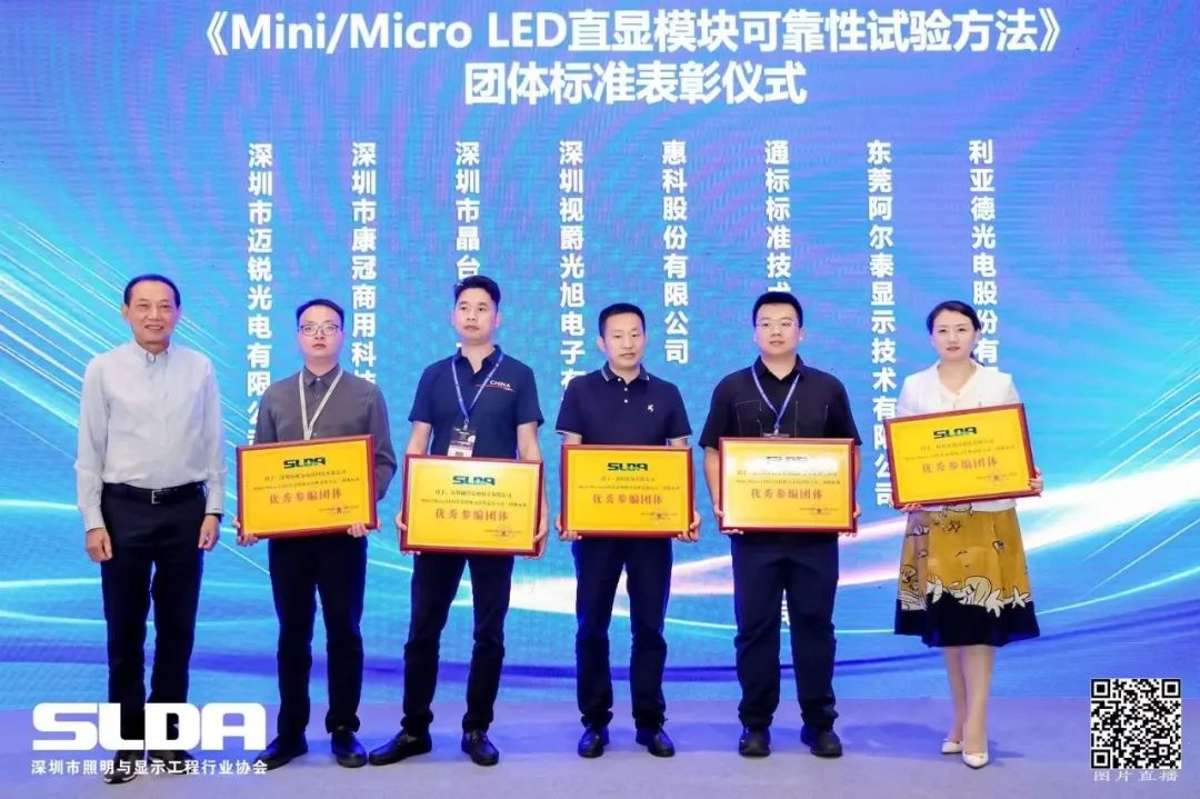 技術創新與行業標準引領，利亞德亮相國際新型顯示大會