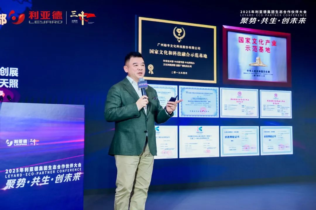 聚势·共生·创未来 | 利亚德集团发布未来三年战略蓝图
