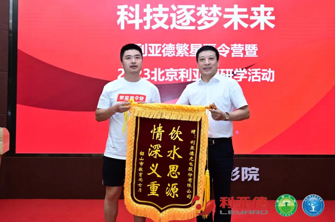 践行社会责任 | 利亚德繁星夏令营助力科技逐梦未来