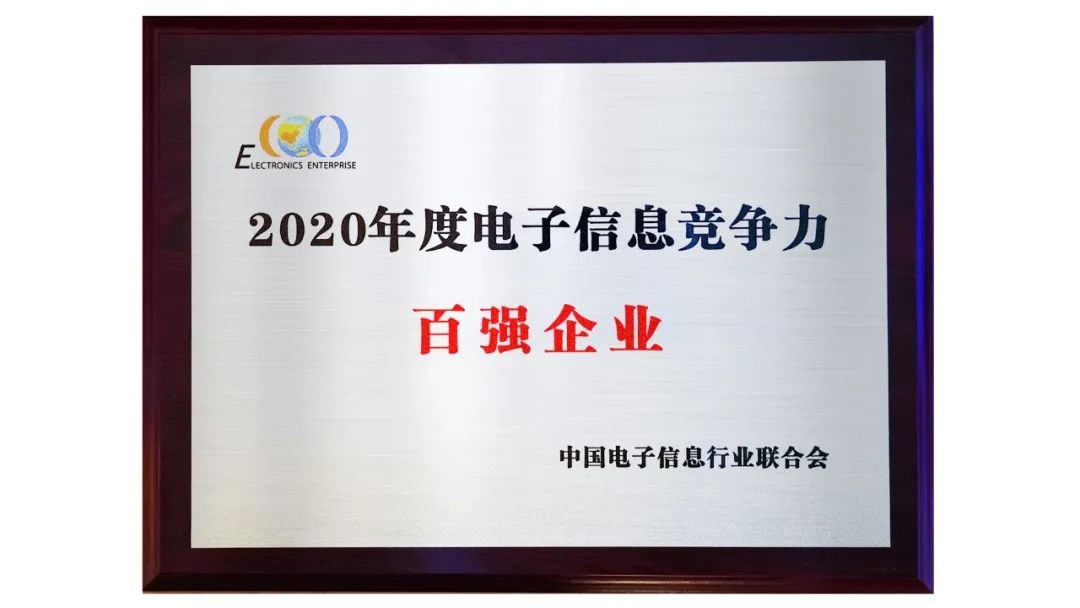 利亚德连续四年荣登“电子信息竞争力百强企业” 