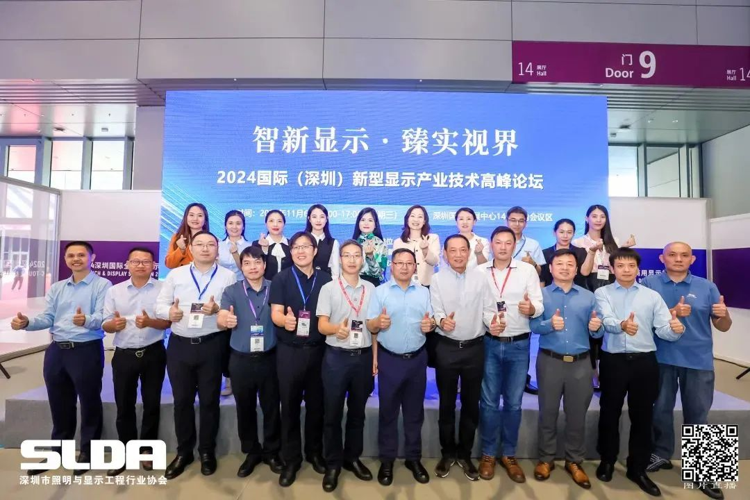 技術創新與行業標準引領，利亞德亮相國際新型顯示大會