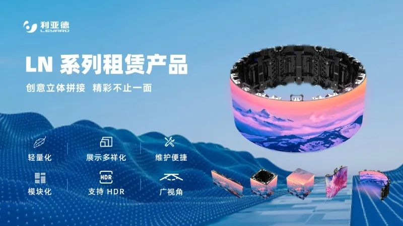 利亞德連續(xù)7年助力進(jìn)博會(huì)盛大啟幕