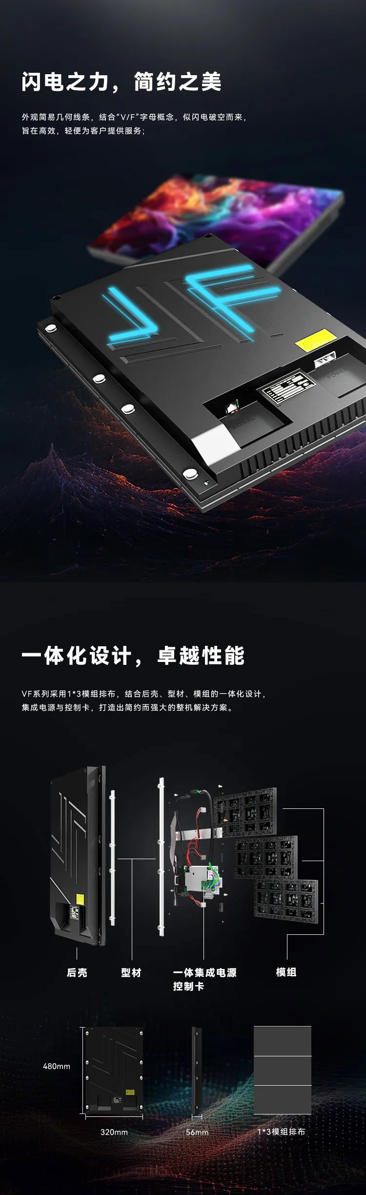 利亞德VF系列產(chǎn)品