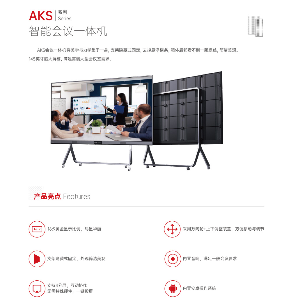 AKS一體機頁面詳情圖 