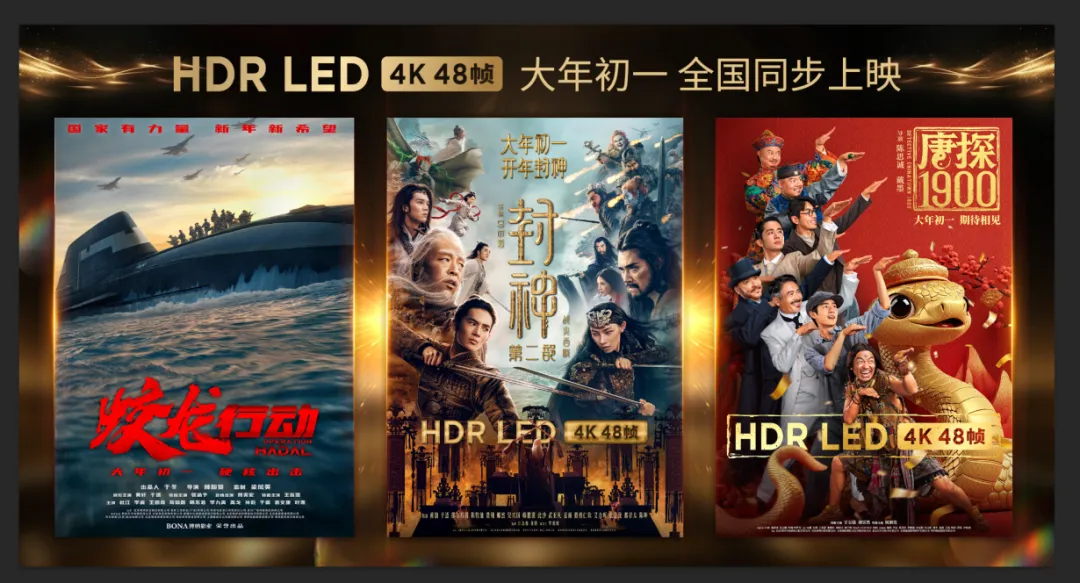 “最強(qiáng)”春節(jié)檔來(lái)啦！華夏利亞德LED影廳等你來(lái)看！