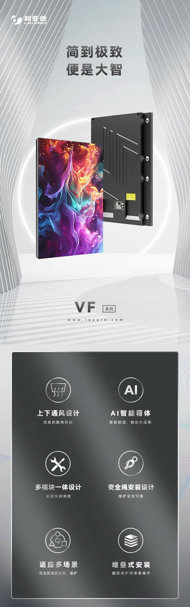 利亞德VF系列產(chǎn)品
