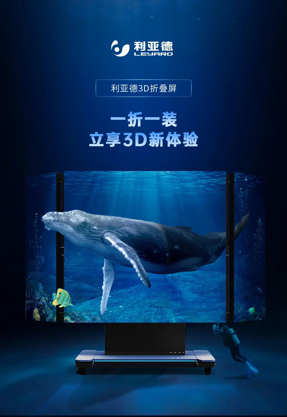 利亚德全新一代3D折叠屏首秀北京教育装备展，开启智慧教育多维交互时代