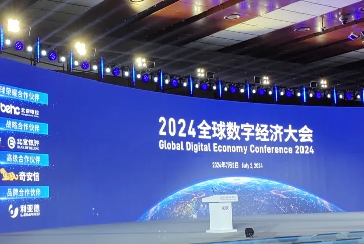 2024全球数字经济大会-成功案例-利亚德集团