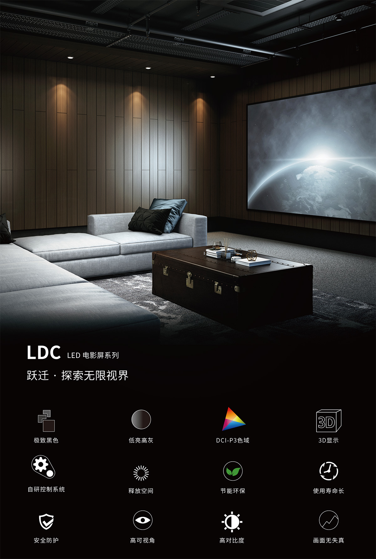 LDC Micro LED电影屏系列 1200 1.jpg