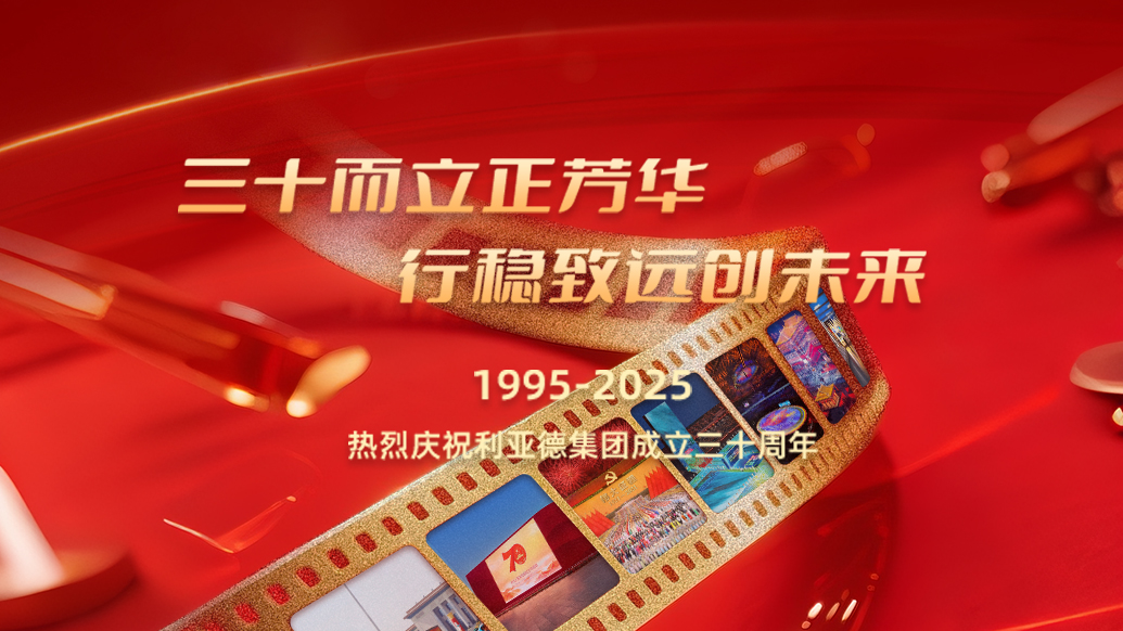 30周年
