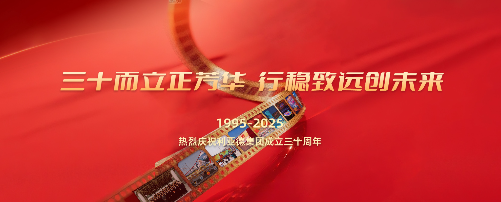 30周年