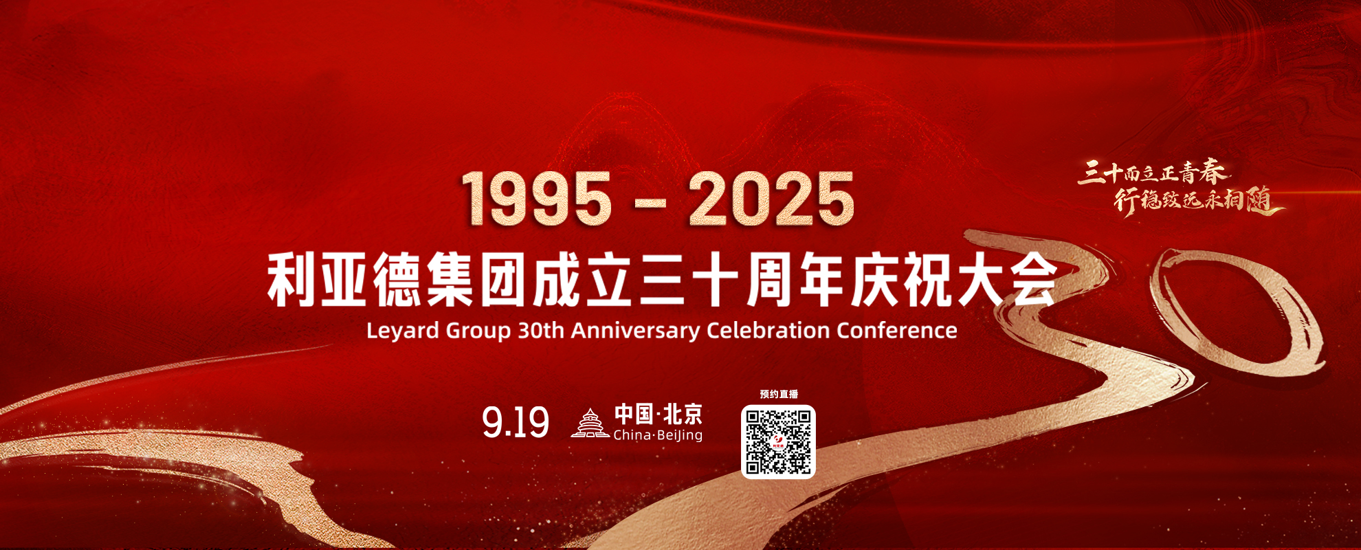 919 30周年大会