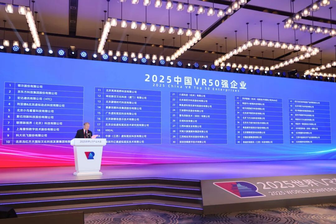 连续5年！利亚德蝉联“中国VR50强企业”第四位