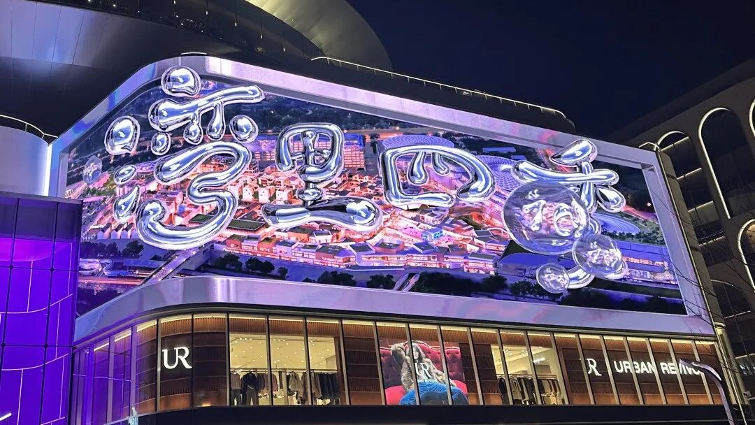 北京最大奥莱开业！利亚德点亮城市副中心湾里·王府井WellTown