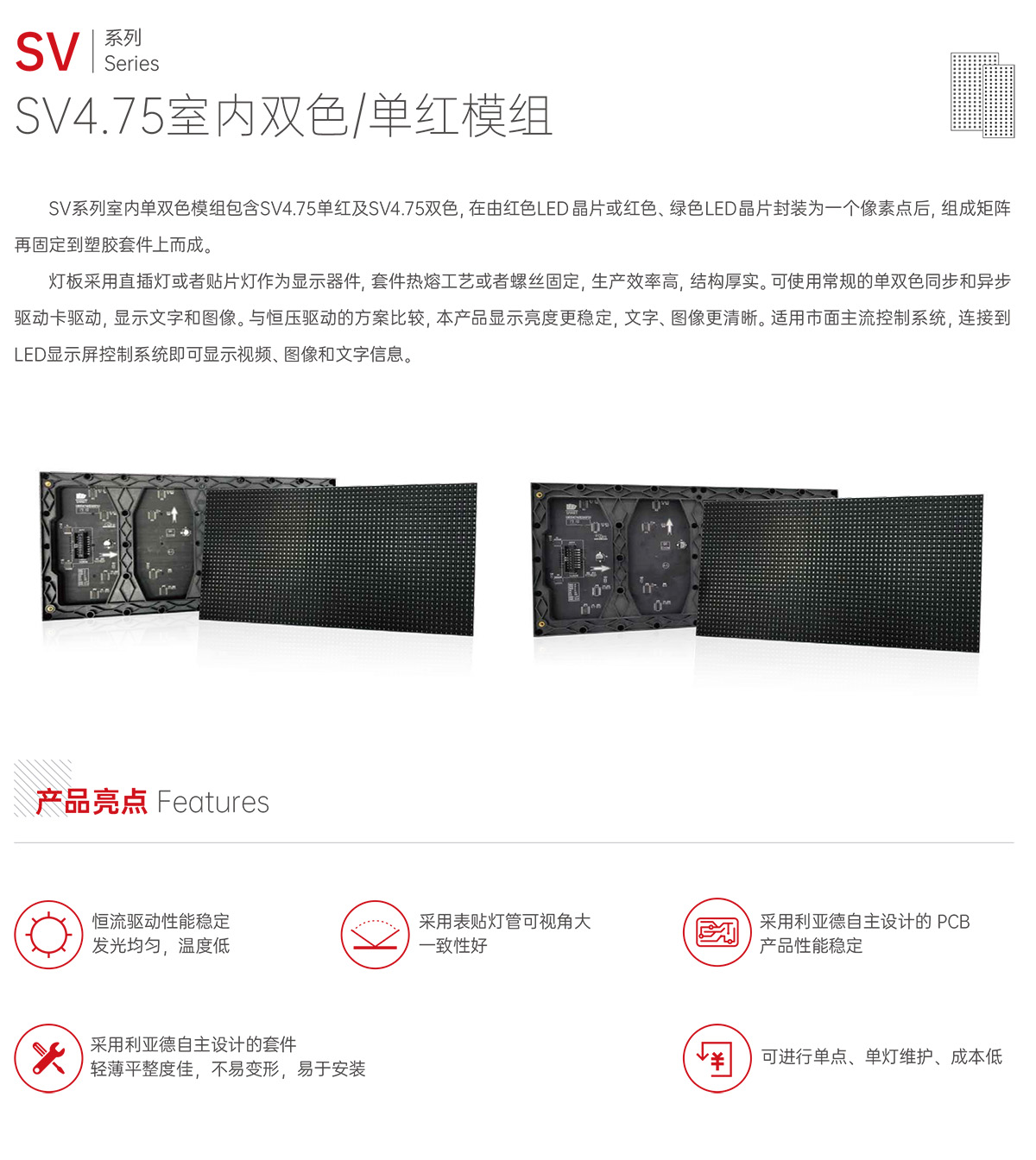 SV4.75室内双色单红模组彩页  1200  1.jpg