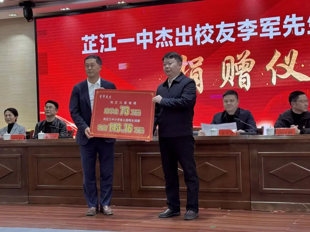 大爱助学 情满侗乡 | 利亚德董事长李军向芷江教育捐赠款物210万