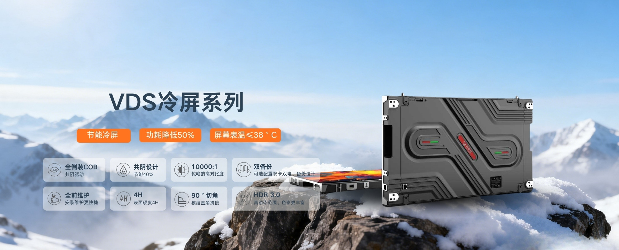 vds冷屏