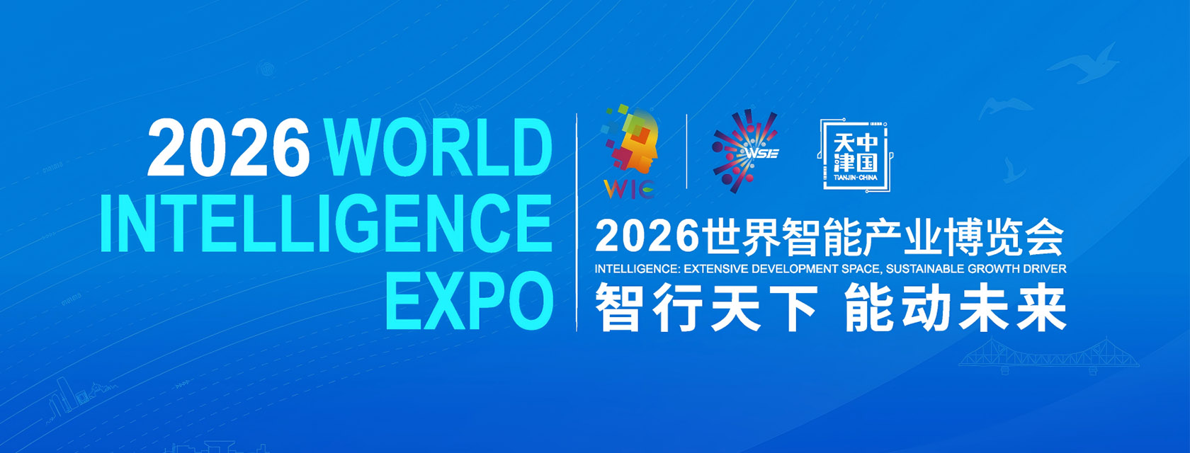 2026 世界智能产业博览会 1680x640.jpg