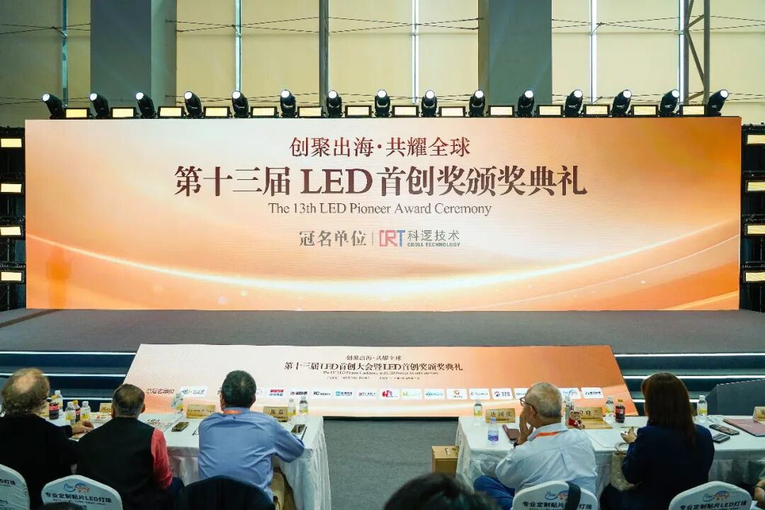 利亚德斩获“第十三届中国LED首创奖”三项核心大奖