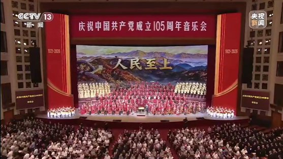 利亚德圆满保障中国共产党成立105周年音乐会